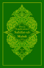 Divine Supplications: Sahifat-ul-Mahdi (as) A Bilingual Gilded Edition